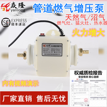  Yanlong booster pump Gas stove Water heater Booster pump Biogas booster pump Natural gas booster booster