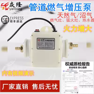 Yanlong booster pump Gas stove Water heater Booster pump Biogas booster pump Gas booster booster