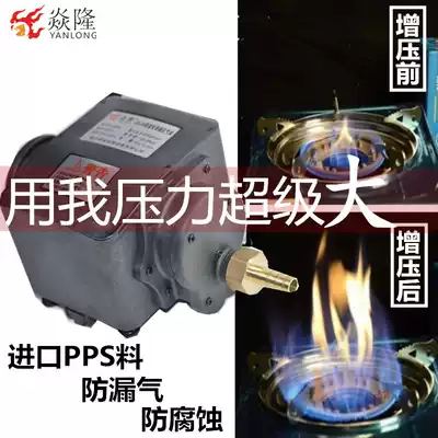 Yanlong gas booster pump pressurization pump household commercial gas furnace booster booster automatic durability