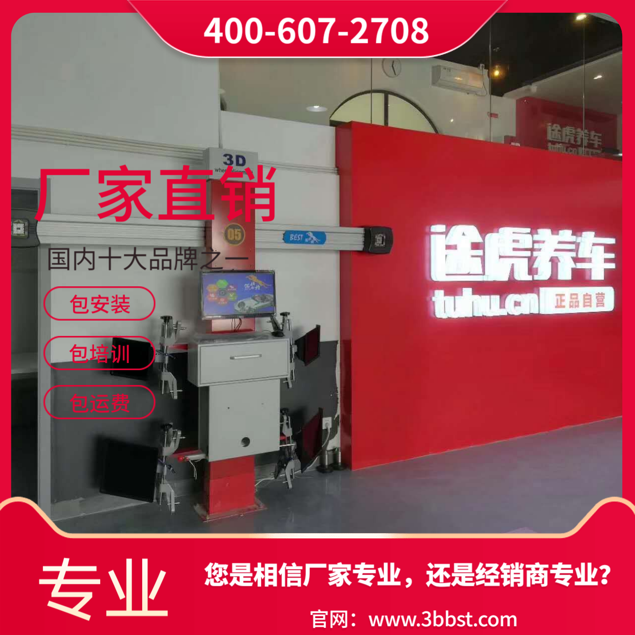 Lift 3D four-wheel aligner Shanghai Best factory direct sales package training package installation T09-168