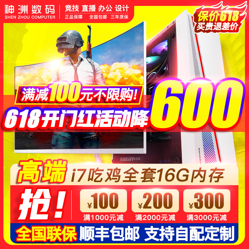 i7 e-sports eat chicken computer game Internet cafe high home office assembly Desktop computer host full set of machine