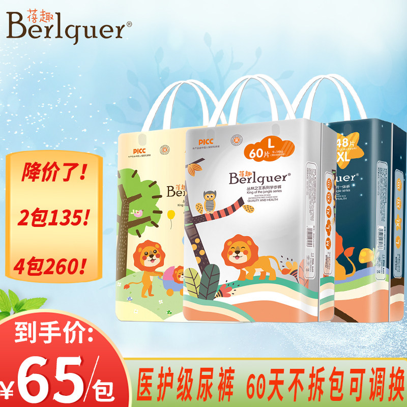 Beiqu diapers king of the jungle baby male and female baby universal ultra-thin breathable medical grade dry XL diapers
