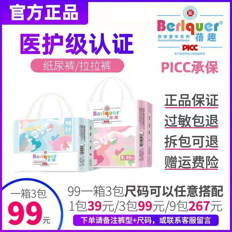 Beanectic paper diaper medical grade Fun childhood baby versatile dry and comfortable and comfortable to sleep with ultra-soft urine not wet