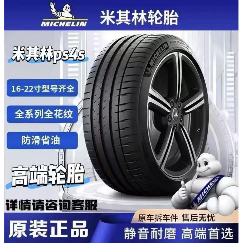 Michelin Ps4S Series 235/245/255/265/275/30/35/40/45/50R18/19/20/21 Michelin Ps4S Series 235/245/255/265/275/30/35/40/45/50R18/19/20/21