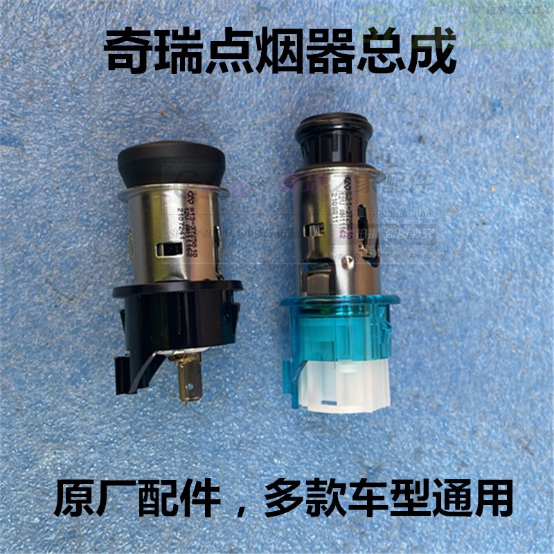 Chery A3 A5 QQ6 QQ A1E5 Fengyun 2X1 Elegant Qiyun Oriental Son Tiggo Cigarette Lighter Original