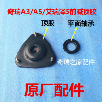 Chery A3 front shock absorber connection bracket Eryzer 5A5 shock absorber upper seat top rubber front machine isolation cushion