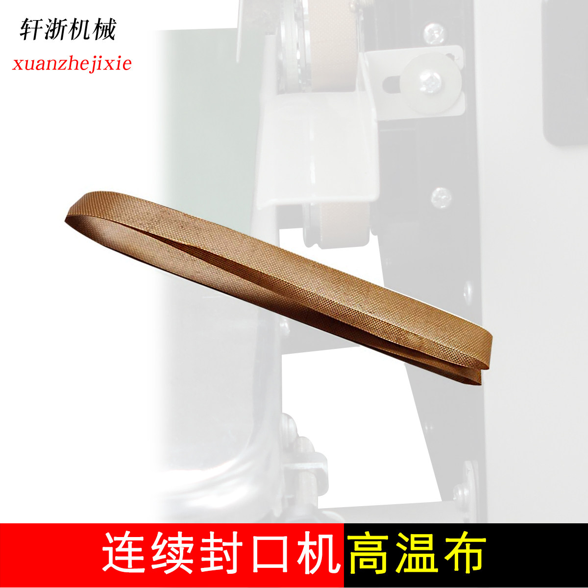 FR-900 770 1000 type continuous plastic sealing machine Accessories ring round jointless Teflon high temperature cloth