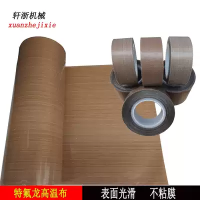 Sealing machine Insulation cloth high temperature cloth Teflon high temperature cloth sealing machine accessories