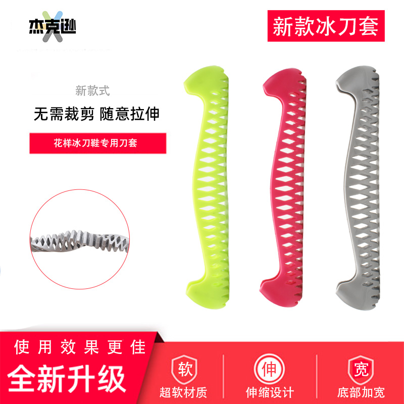 Jackson figure ice cutter sleeve protective sleeve skating shoes ice-knife set soft-knife set figure skating telescopic knife sleeve walking-Taobao