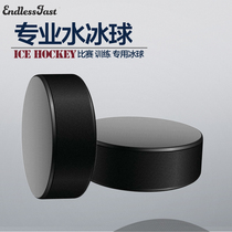 Professional water ice ball Rubber ice hockey cake game training ball Sports ice hockey Roller skating ice hockey Land ice hockey