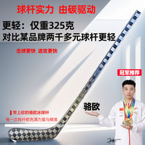 Luo Ou ultra-light carbon fiber ice hockey stick for adults 24 years new 100% carbon wear-resistant roller skating stick advanced dry land hockey stick