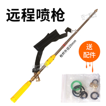 Agricultural sprayer spray gun high altitude remote spray gun high pressure water gun gun garden high pressure spray gun