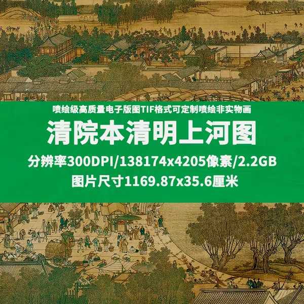 Qingyuan Qingming Upper River Map Long volume original figure high-definition picture print spray painted material electronic version of ancient painting original sweep