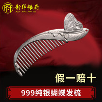 Foot silver comb 999 sterling silver scraping old handmade dream butterfly silver comb snowflake silver send girlfriend silver comb