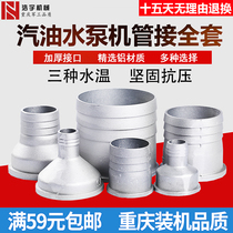 Gasoline engine water pump accessories 168F 1 inch 1 5 inch-4 inch 3 to 1 inch pipe connection self-priming pump inlet and outlet water connector