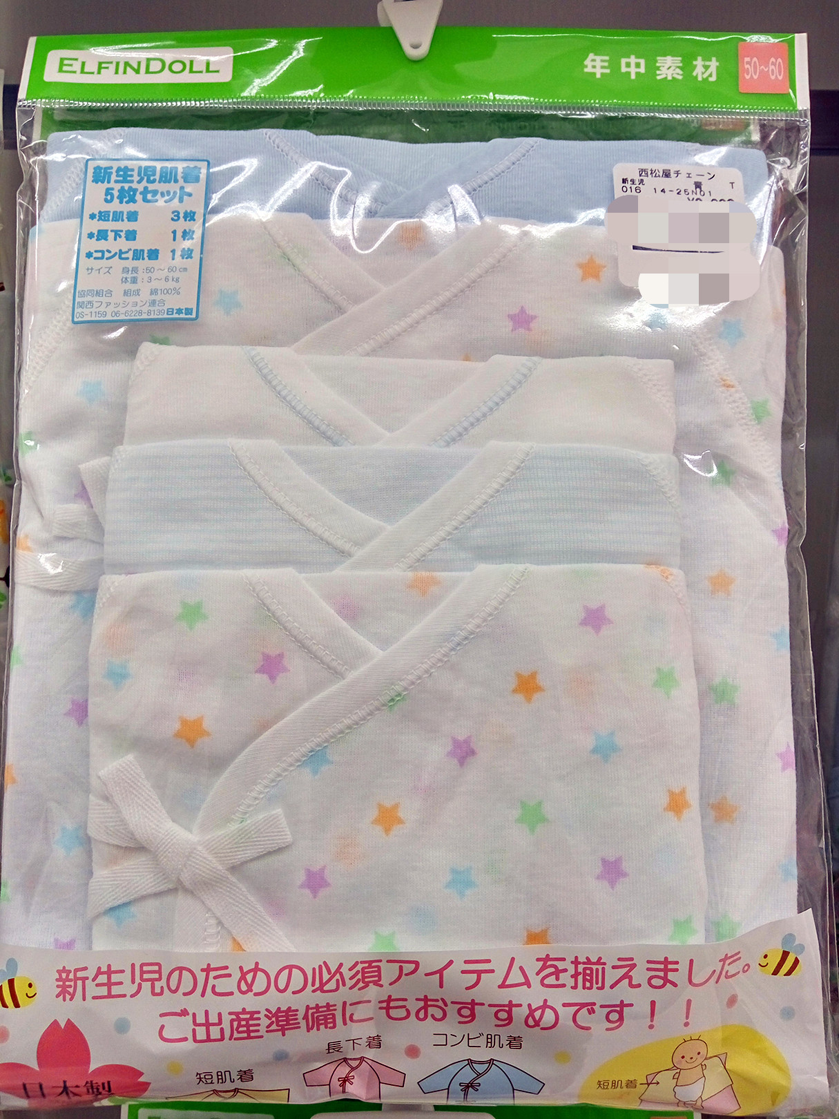 Coffret cadeau pour nouveau-né 5 sets - Ref 1957666 Image 6