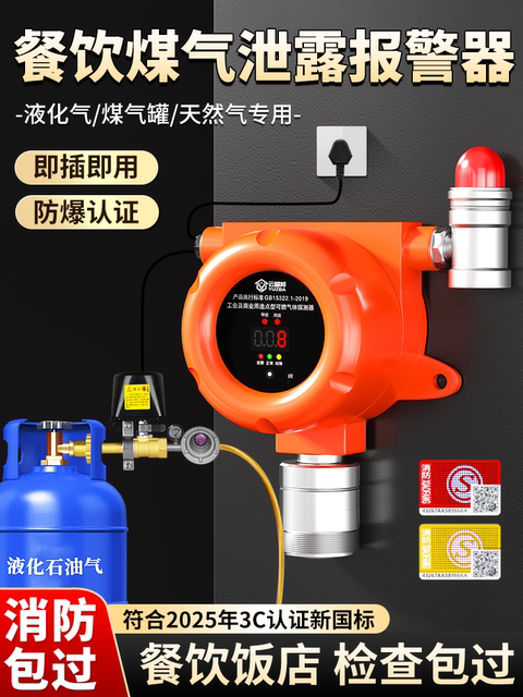 Gas Leak Alarm Commercial Catering Liquefied Gas Natural Gas Gas Leakage Automatic Valve Closing Gas Alarm