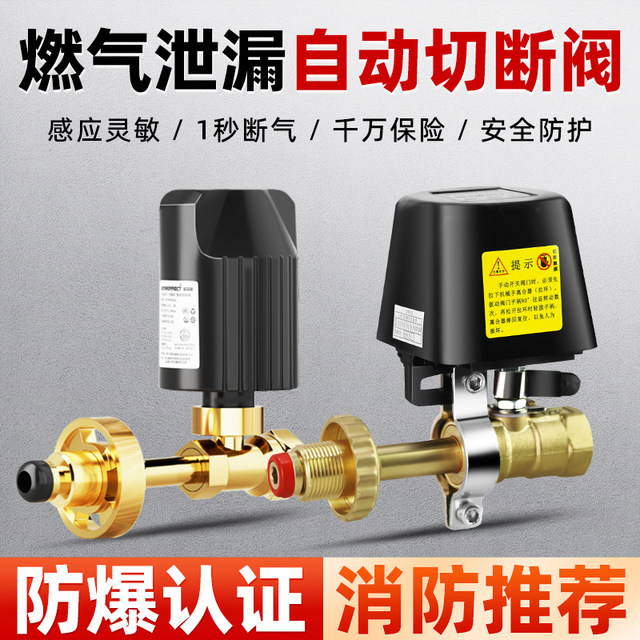 Gas Leak Automatic Shut-Off Valve Liquefied Gas Tank Automatic Gas Cut-Off Valve Gas Valve Manipulator Gas Leak