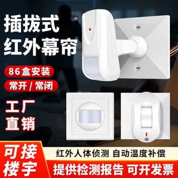 Ailian Infrared Curtain 12V Wired Detector 86 Box Plug-In Bracket Human Body Infrared Sensor Probe