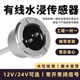 Water Immersion Sensor, Water Leakage Alarm, Water Immersion Sensor, Water Intrusion Detector, Home Computer Room Flooding Alarm