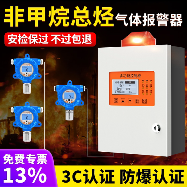 Non-Methane Total Hydrocarbon Gas Detector Industrial Fixed Probe Alarm Device Nmhc Concentration Detector