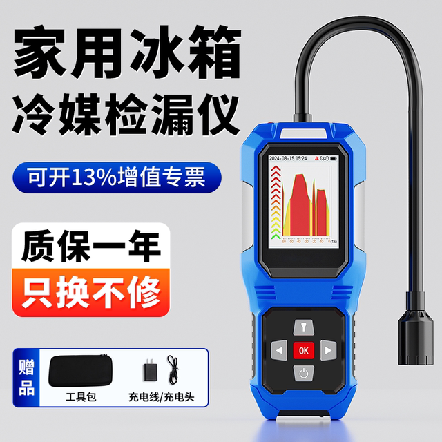 Refrigerator Refrigerant Leak Detector, Refrigerant Leak Detector, Fluorine Leak Detector, Halogen Leak Detector, Freon Leak Detector