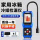 Refrigerator Refrigerant Leak Detector, Refrigerant Leak Detector, Fluorine Leak Detector, Halogen Leak Detector, Freon Leak Detector