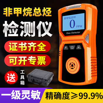 Portable Total Non-Methane Hydrocarbon Detector Handheld Hydrocarbon Nmhc Gas Concentration Detection Alarm