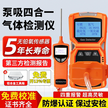 Four-In-One Gas Detector, Portable Pump-Type Combustible Oxygen Detector, Toxic and Harmful Detection Alarm for Limited Spaces