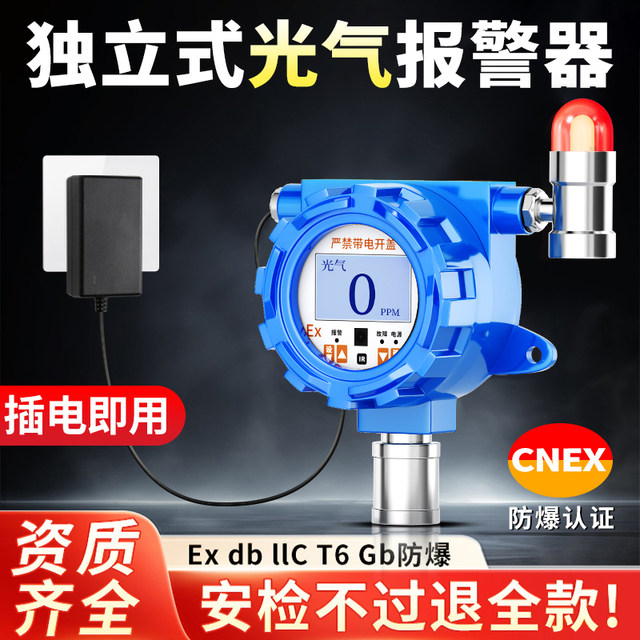 Fixed Gas Detector for Light Gas, Independent Cocl2 Concentration Alarm, Toxic and Harmful Industrial Explosion-Proof Probe