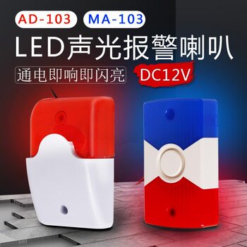12V Wired Sound and Light Alarm Siren Sound and Light Alarm Device Sound and Light Alarm Horn 103 Sound and Light
