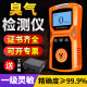Portable Odor Detector Handheld Toxic and Harmful Gas Concentration Detection Alarm Leak Alarm