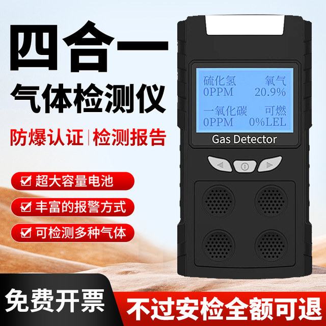 Portable four-in-one gas detector alarm multi-function detector toxic and harmful gas analysis instrument