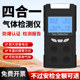 Portable four-in-one gas detector alarm multi-function detector toxic and harmful gas analysis instrument
