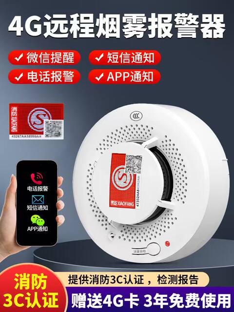Intelligent 4g Smoke Alarm Wireless Smoke Sensor Networked Home Fire Protection Special Commercial Fire Detection Alarm