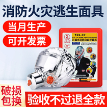 Fire 3C Anti-gas mask Anti-smoke fire mask Hotel Home escape filter Self-rescue breathing apparatus