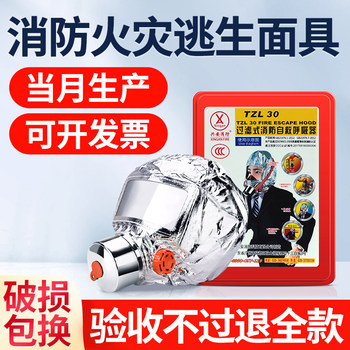 Firefighting 3C Gas Mask, Anti-Smoke, Anti-Fire Mask, Hotel Home Escape Filter-Type Self-Rescue Breathing Apparatus