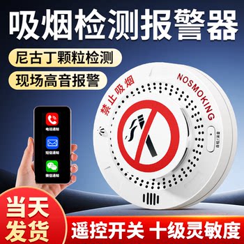 No-Smoking and Anti-Smoking Guard Smoking Alarm Warehouse High-Sensitivity Detection Toilet Smoking Cigarette Smoke Detector