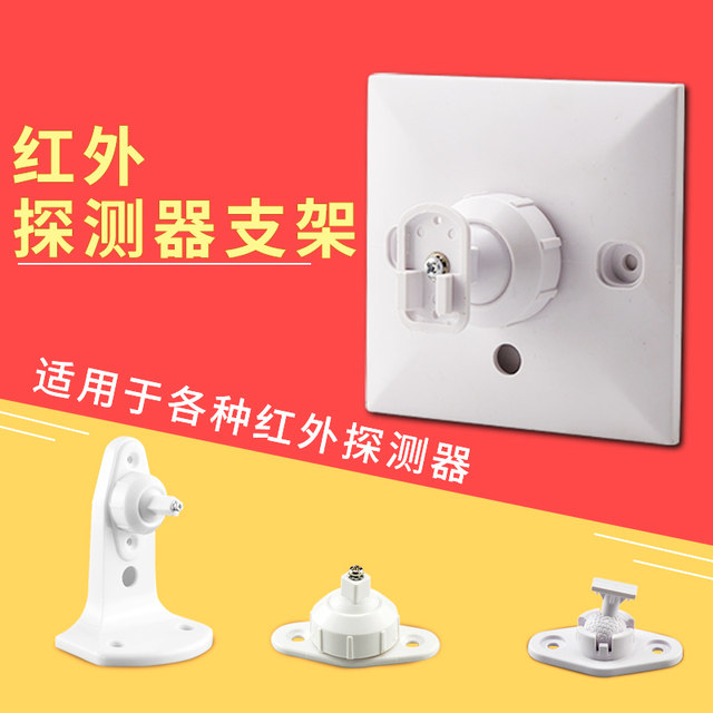 Infrared Detector Bracket, Ceiling Mount Bracket, Dual-Detection Detector Universal Bracket, Infrared Probe Bracket in Stock
