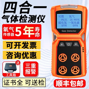 Aikesi Four-In-One Gas Detector Portable Toxic and Harmful 4-in-1 Alarm Detector Alarm Device