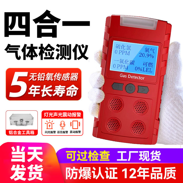 Four-In-One Gas Detector Portable Multi-Function Alarm 4-in-1 Harmful Gas Concentration Detector