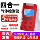 Four-In-One Gas Detector Portable Multi-Function Alarm 4-in-1 Harmful Gas Concentration Detector