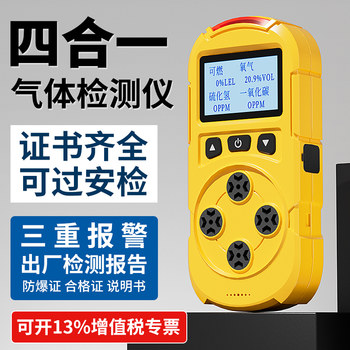 Four-In-One Gas Detector Composite Gas Detector Multi-Function Sealed Limited Space Air Analyzer