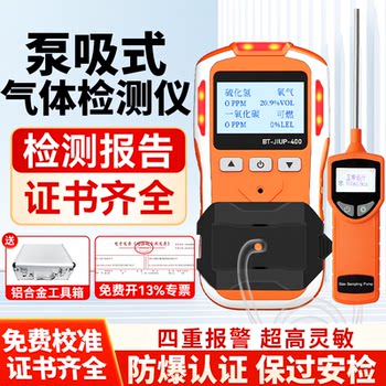 Pump-Type Four-In-One Gas Detector Portable Limited Space Toxic and Harmful Oxygen Combustible Gas Detector