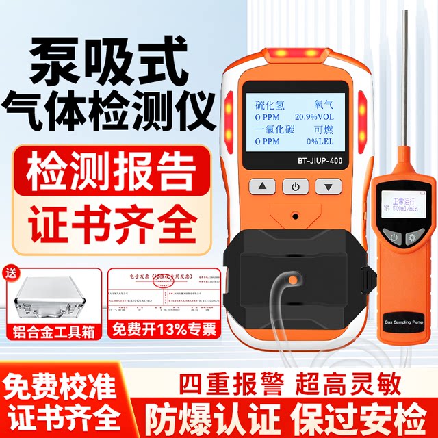 Pump-Type Four-In-One Gas Detector Portable Limited Space Toxic and Harmful Oxygen Combustible Gas Detector