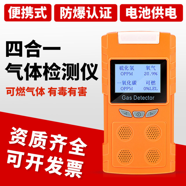 Four-In-One Gas Detector, Multi-Function Alarm, Toxic and Harmful Gas Air Concentration Detector