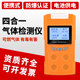 Four-In-One Gas Detector, Multi-Function Alarm, Toxic and Harmful Gas Air Concentration Detector