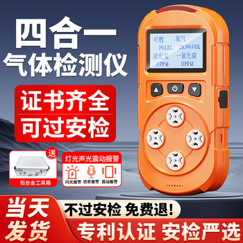 Portable Four-In-One Gas Detector Multi-Function Alarm Pump Suction Concentration Detector Composite Gas