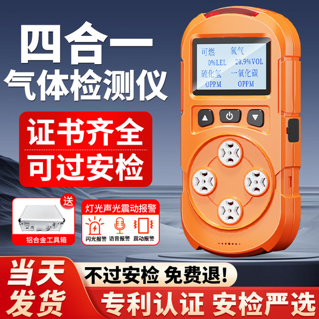 Portable Four-In-One Gas Detector Multi-Function Alarm Pump Suction Concentration Detector Composite Gas