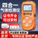 Portable Four-In-One Gas Detector Multi-Function Alarm Pump Suction Concentration Detector Composite Gas